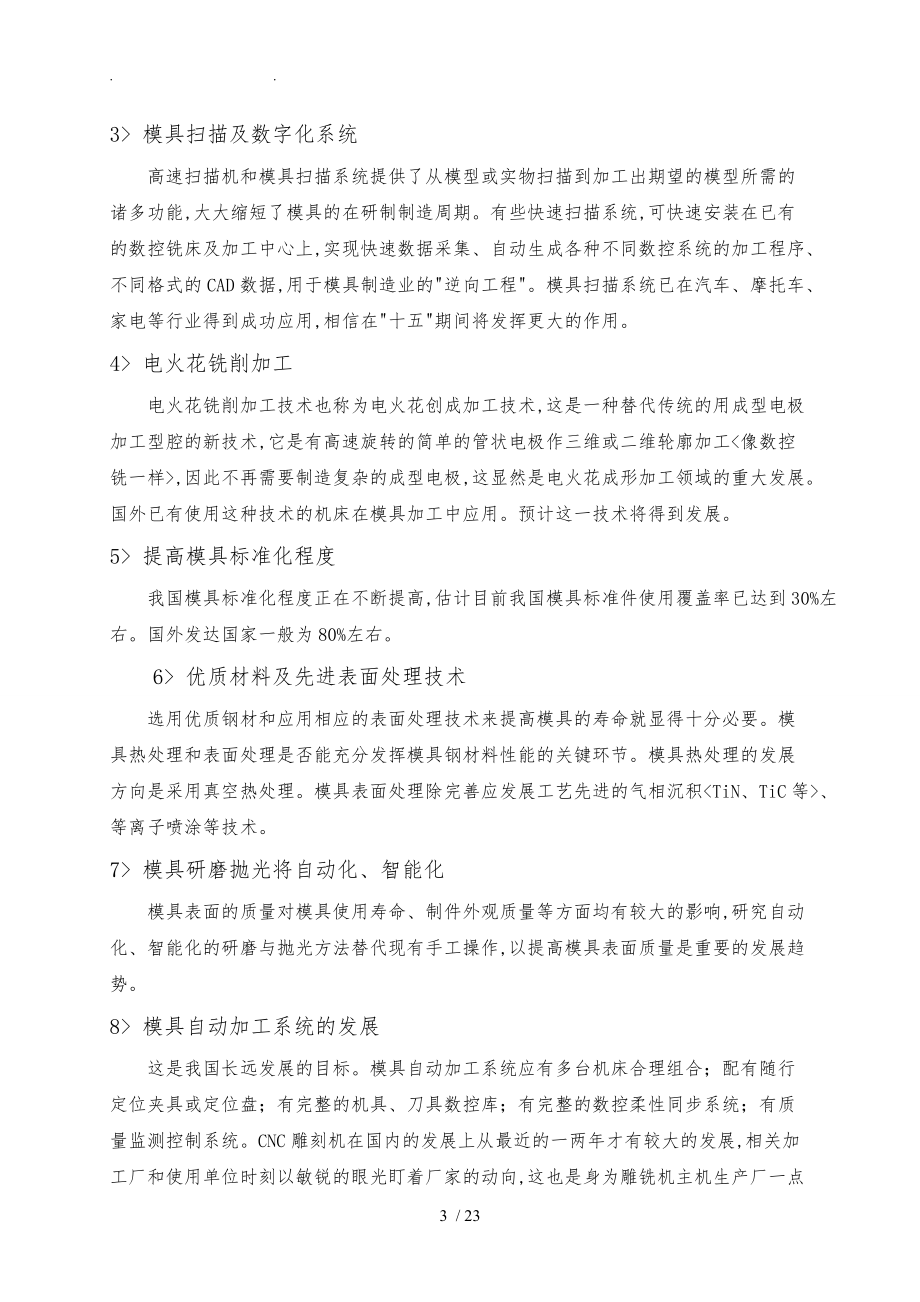 端盖冲孔切边复合模设计说明书.doc_第3页