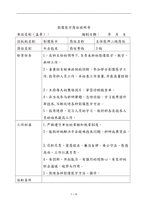 影像医学岗位职责说明书.doc