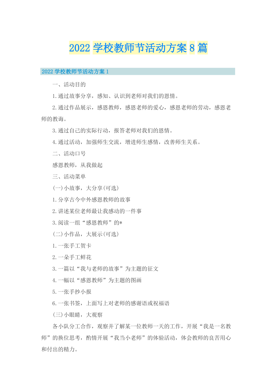 2022学校教师节活动方案8篇.doc_第1页