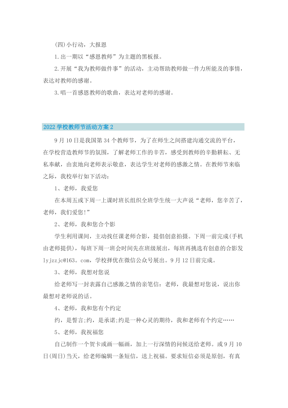 2022学校教师节活动方案8篇.doc_第2页