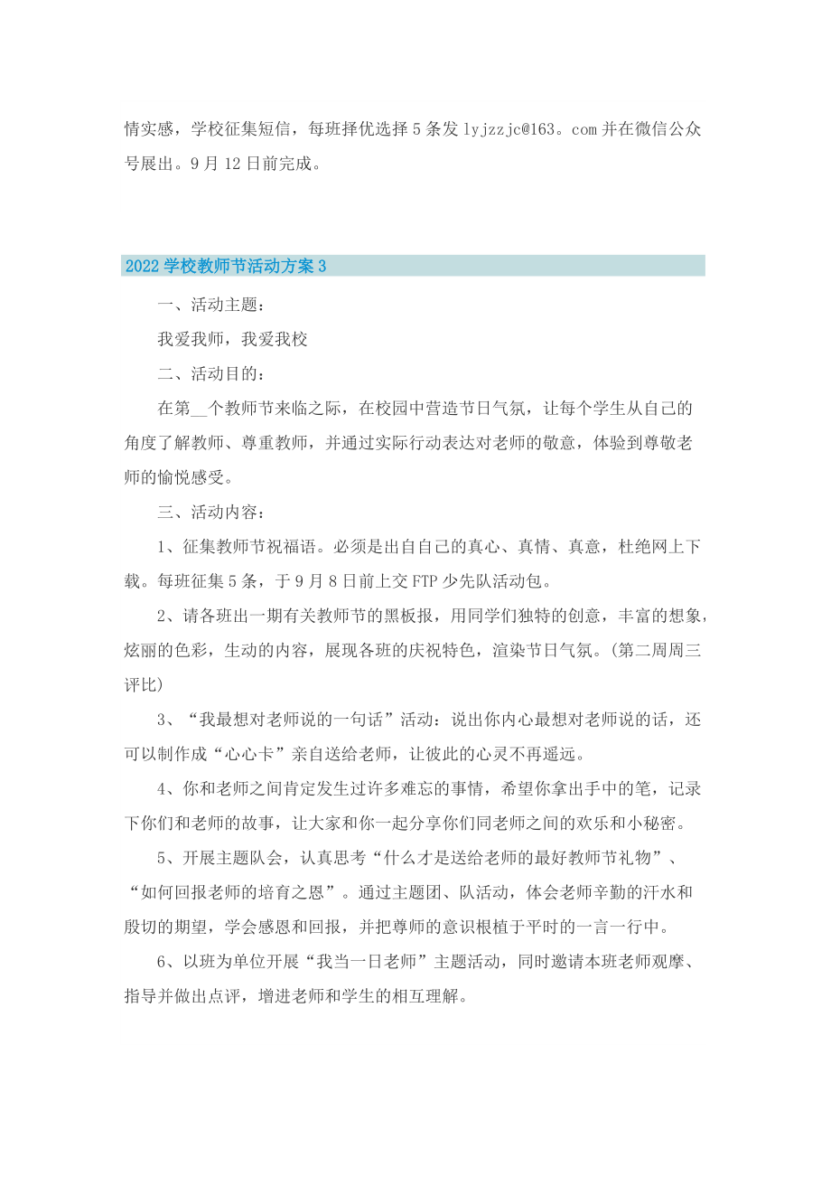 2022学校教师节活动方案8篇.doc_第3页