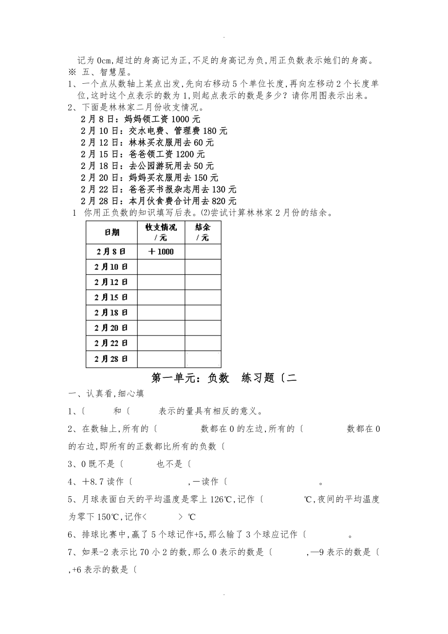 新人版六级下册数学教材.doc_第3页