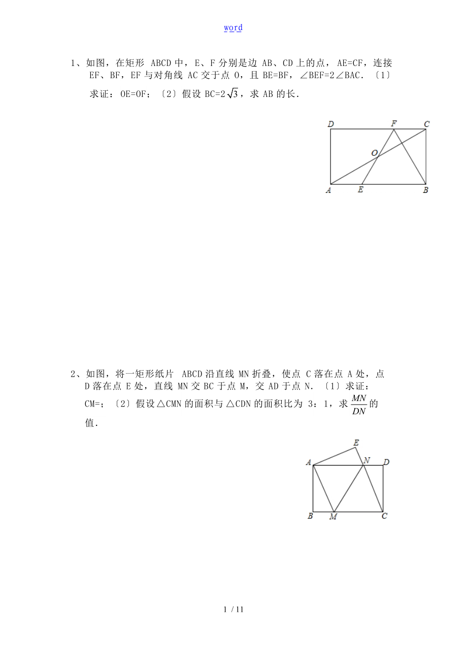 苏教版初二下学期几何压轴题.doc_第1页