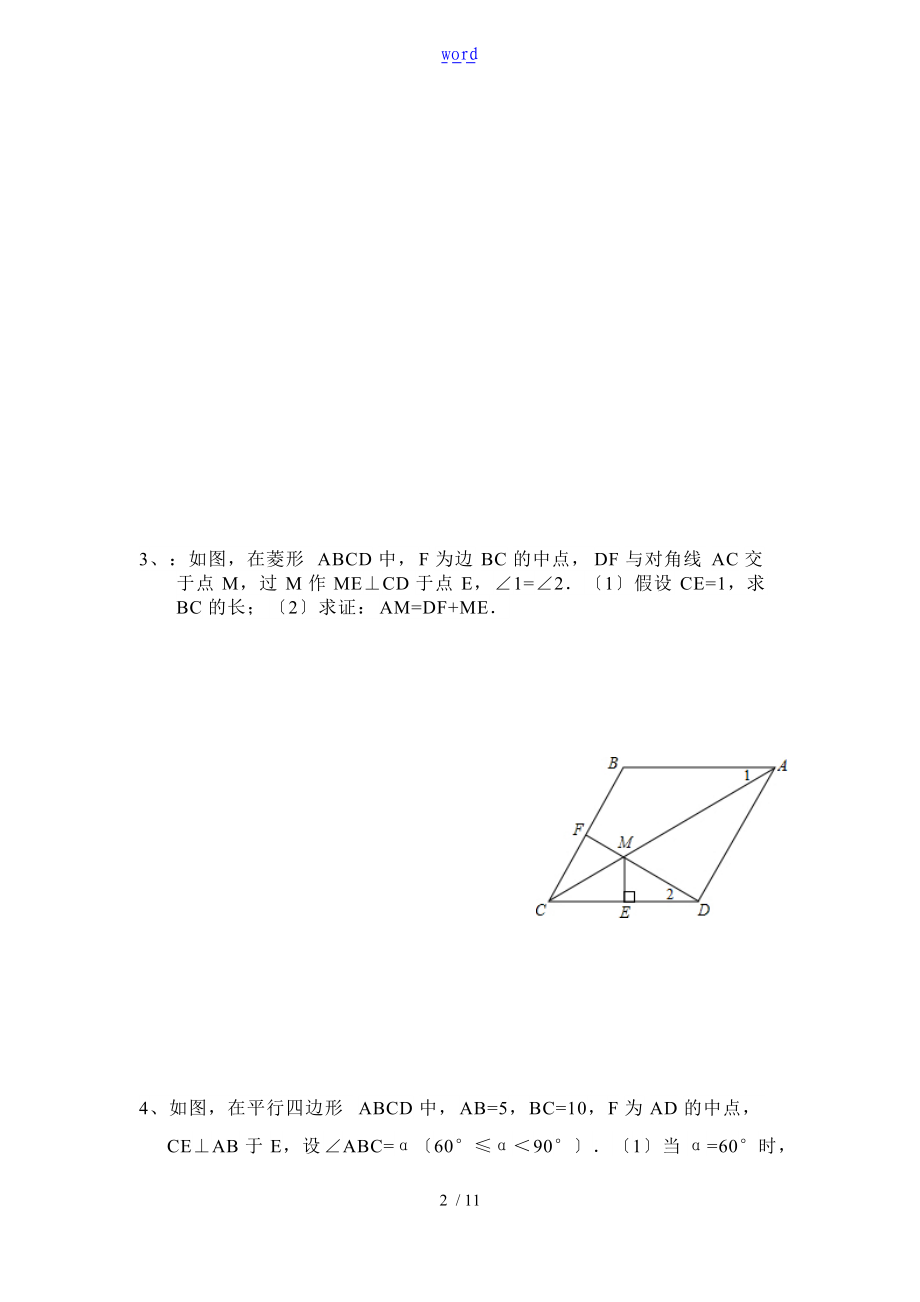 苏教版初二下学期几何压轴题.doc_第2页