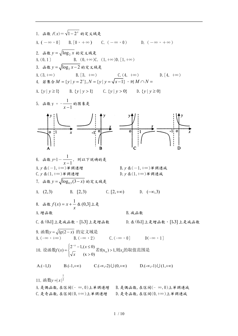 幂函数指数函数对数函数专练习题含答案.doc_第1页