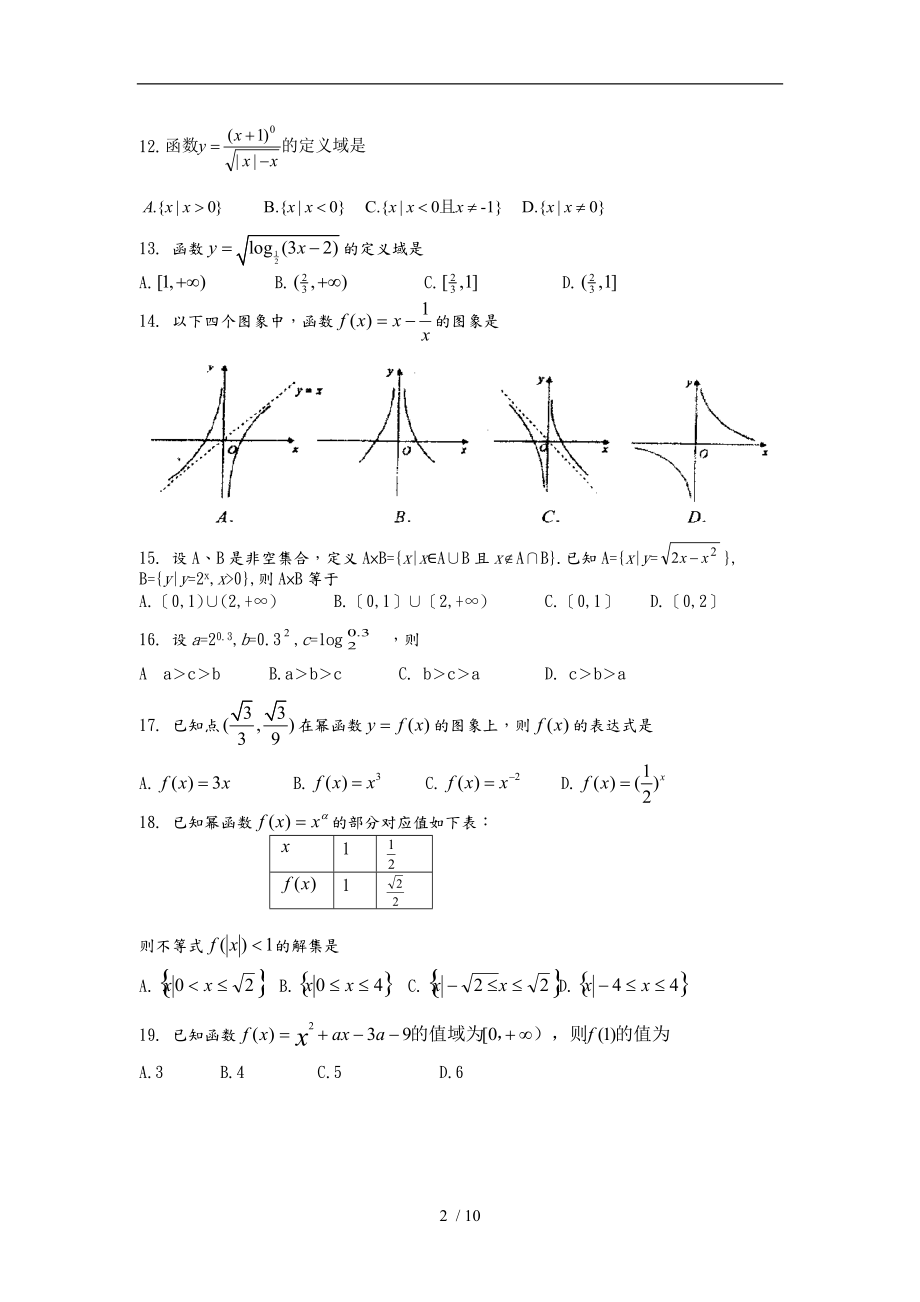 幂函数指数函数对数函数专练习题含答案.doc_第2页