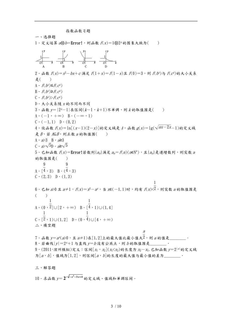 幂函数指数函数对数函数专练习题含答案.doc_第3页