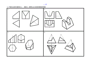 截交线和相贯线习题集答案.doc