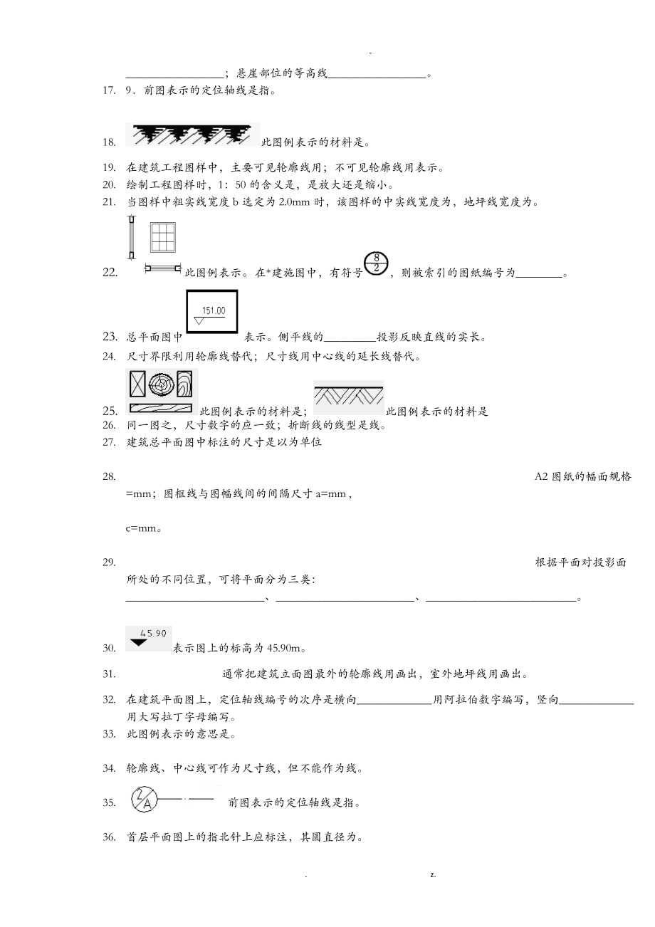 画法几何及建筑制图复习题.doc_第2页