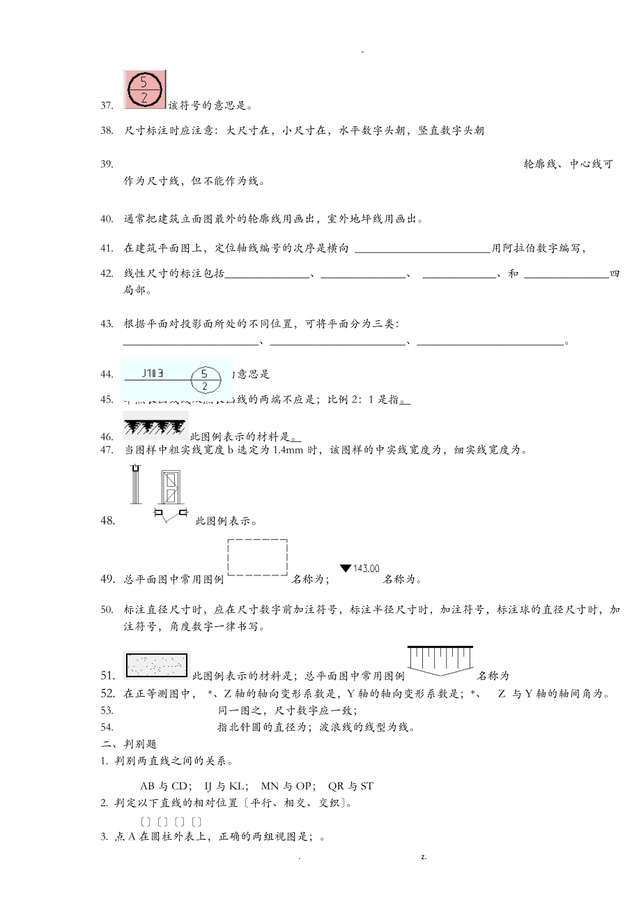 画法几何及建筑制图复习题.doc_第3页