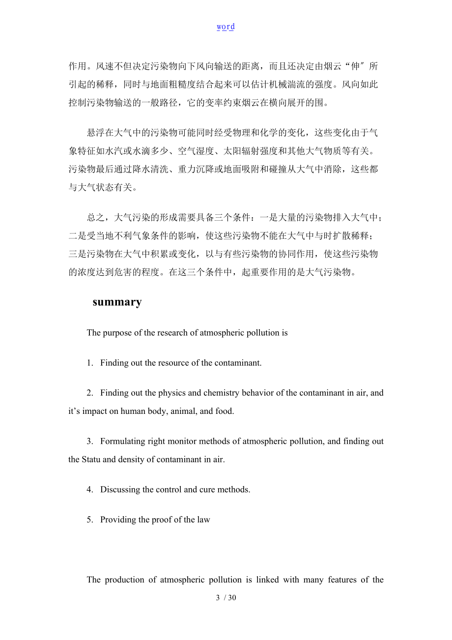 社区SZL4-13型供暖锅炉与XZZ-型旋风除尘器初步设计.doc_第3页