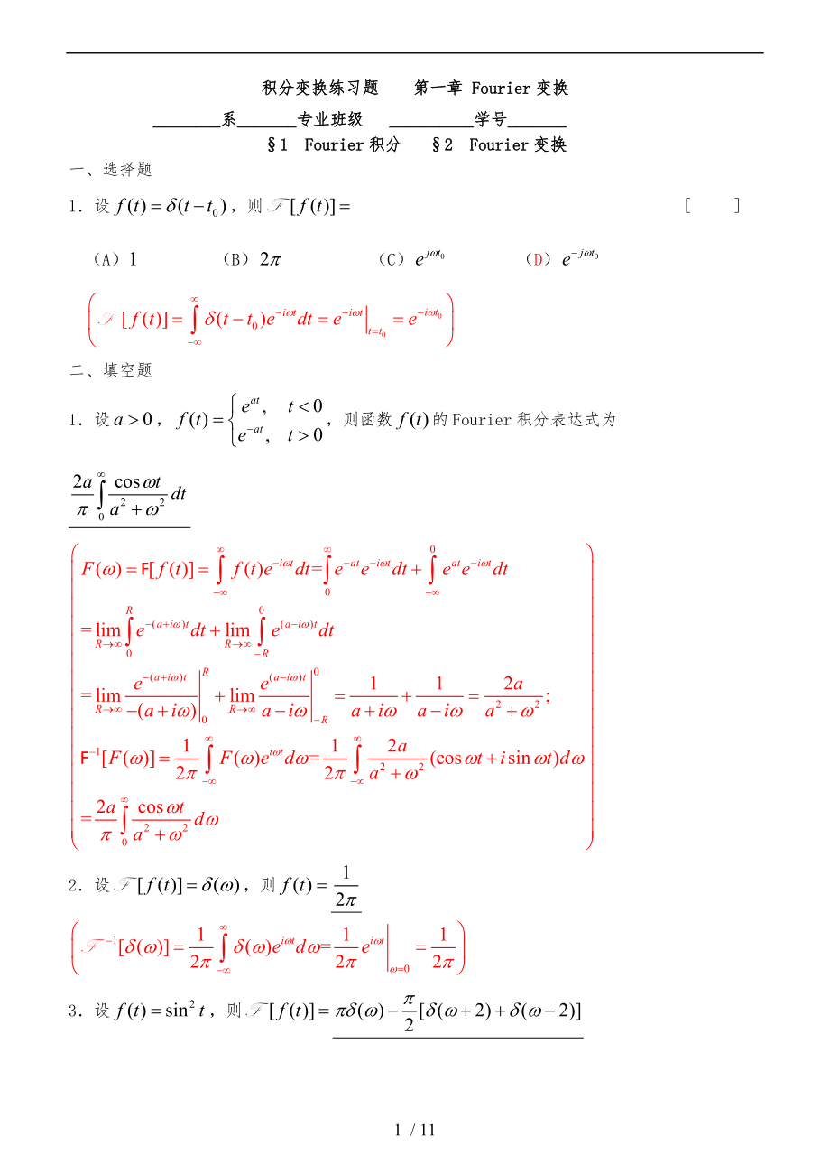 第一章fourier变换答案.doc_第1页