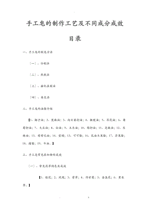 手工皂的制作工艺及不同成分功效.doc