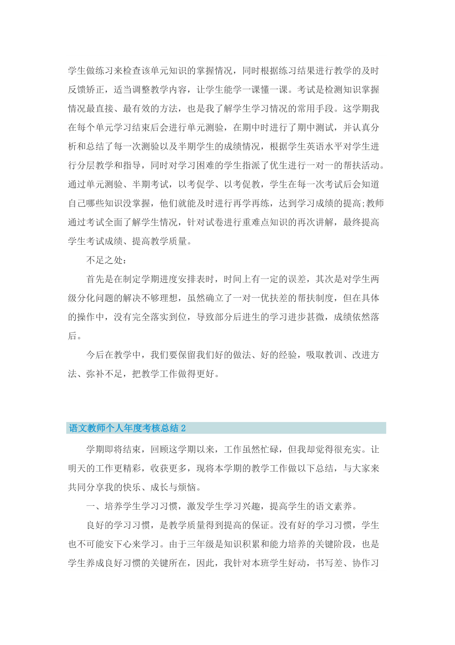 语文教师个人年度考核总结2022年.doc_第2页