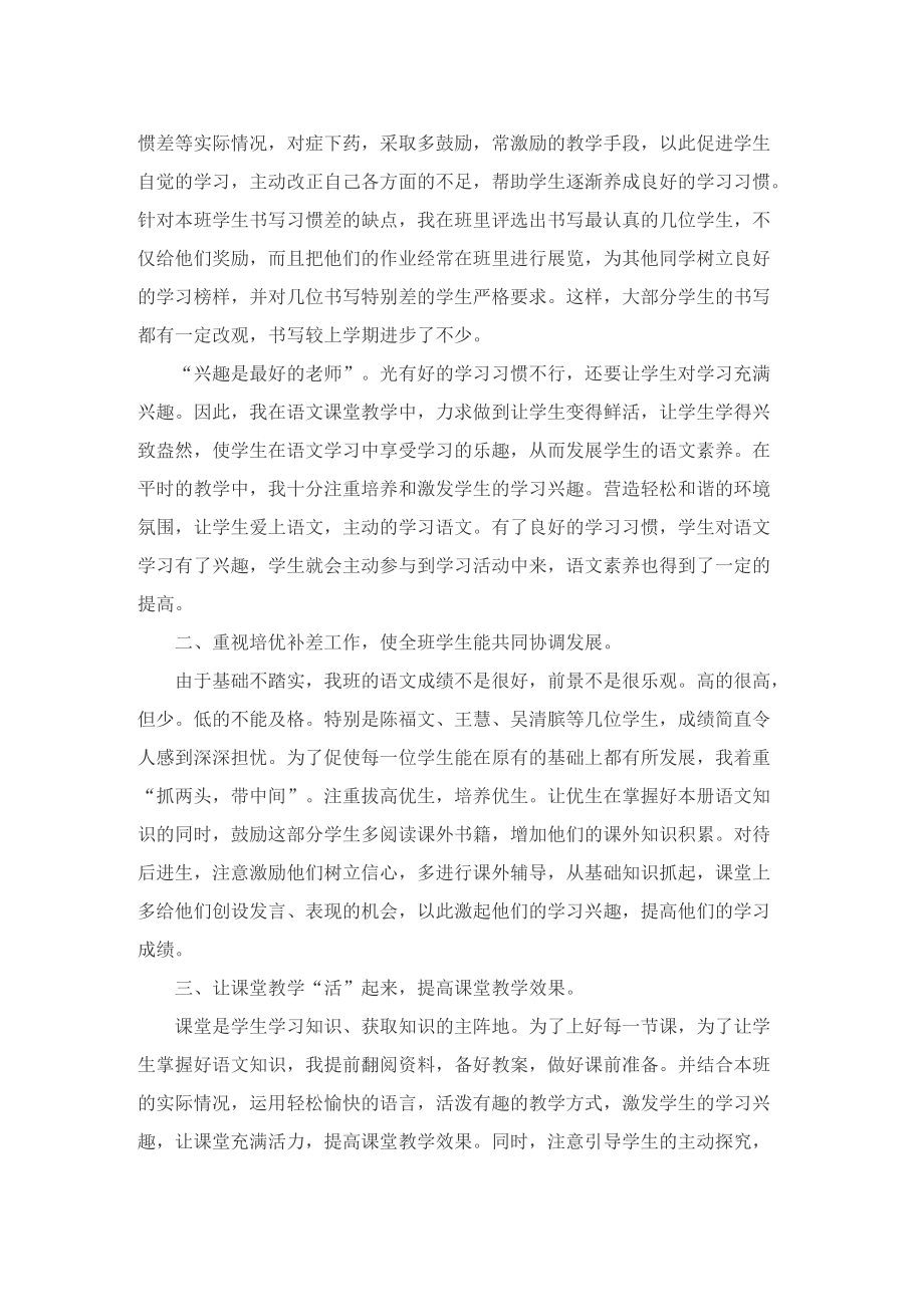 语文教师个人年度考核总结2022年.doc_第3页