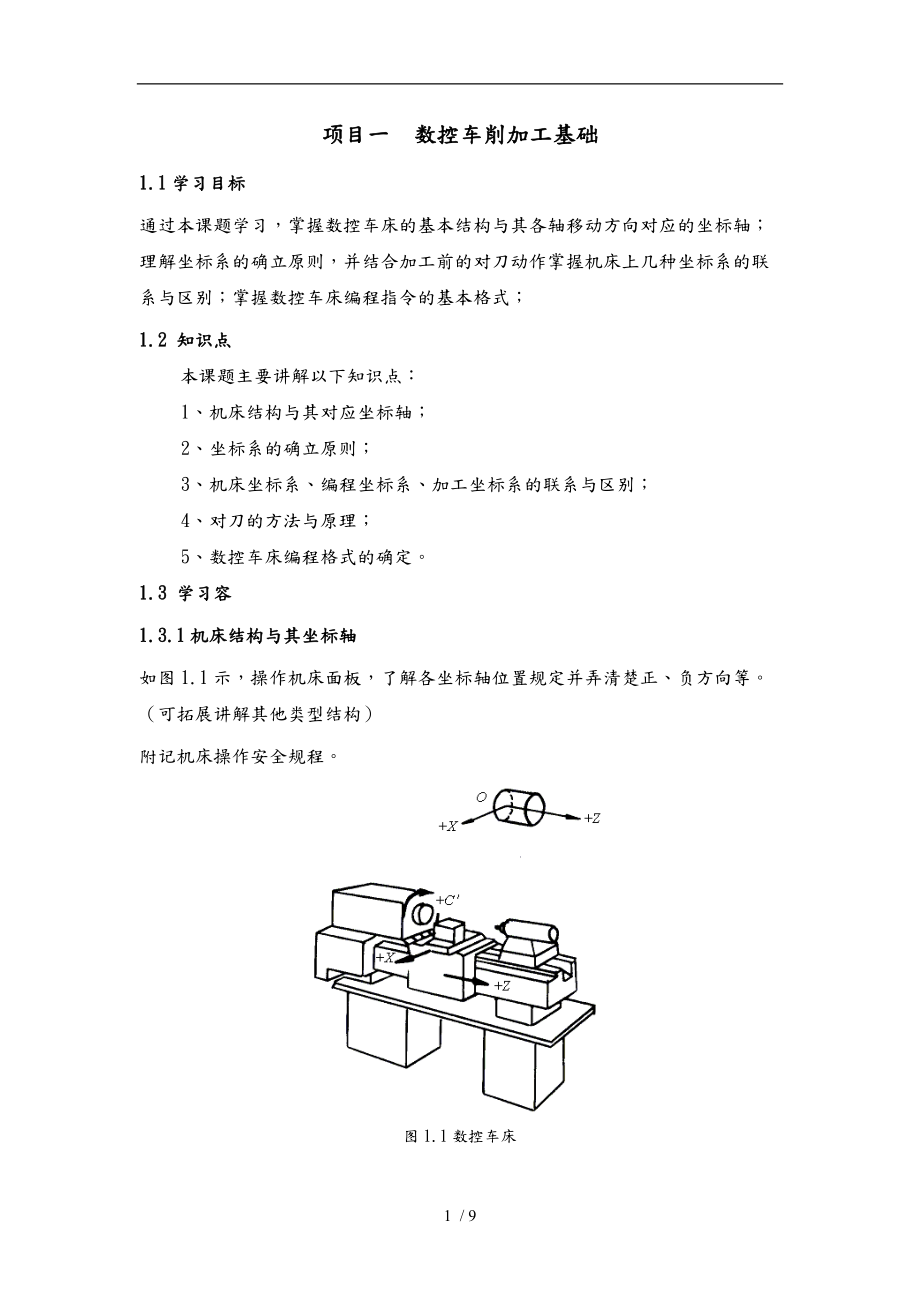 数控车削加工基础.doc_第1页