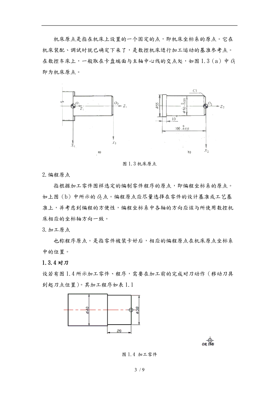 数控车削加工基础.doc_第3页