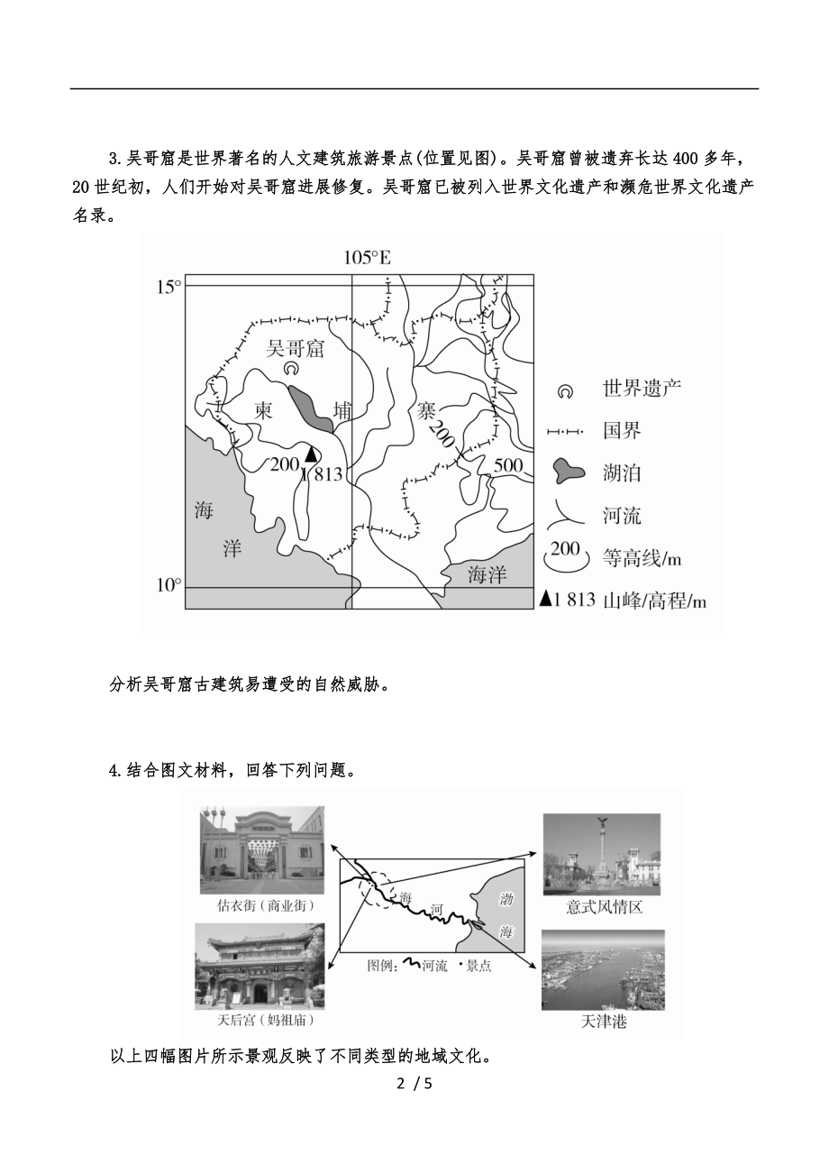 旅游资源评价大题.doc_第2页