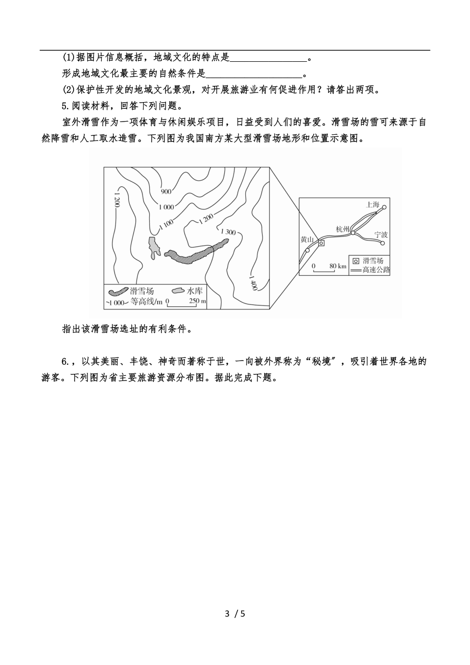 旅游资源评价大题.doc_第3页