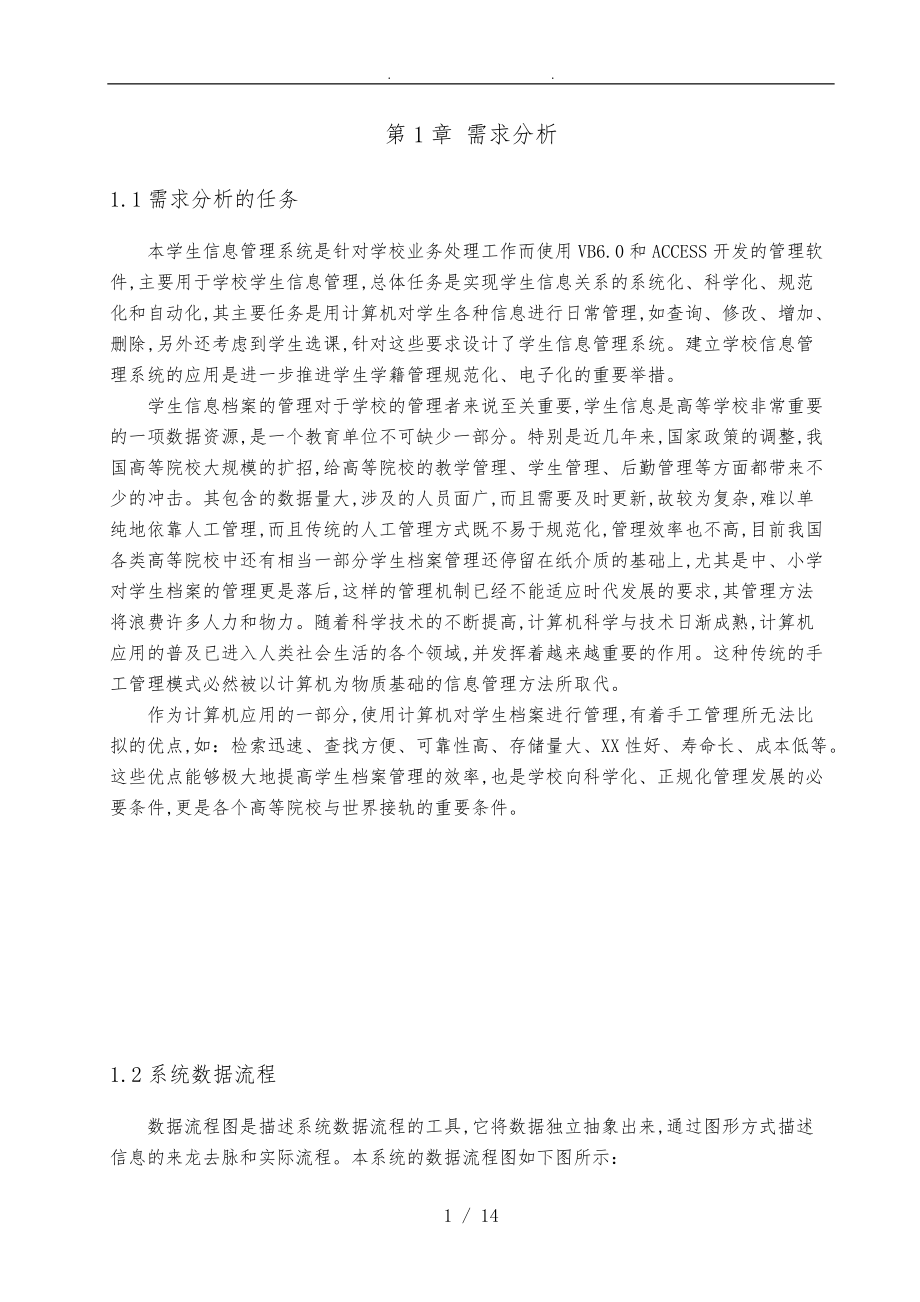 管理信息系统设计学生管理信息系统方案.doc_第2页