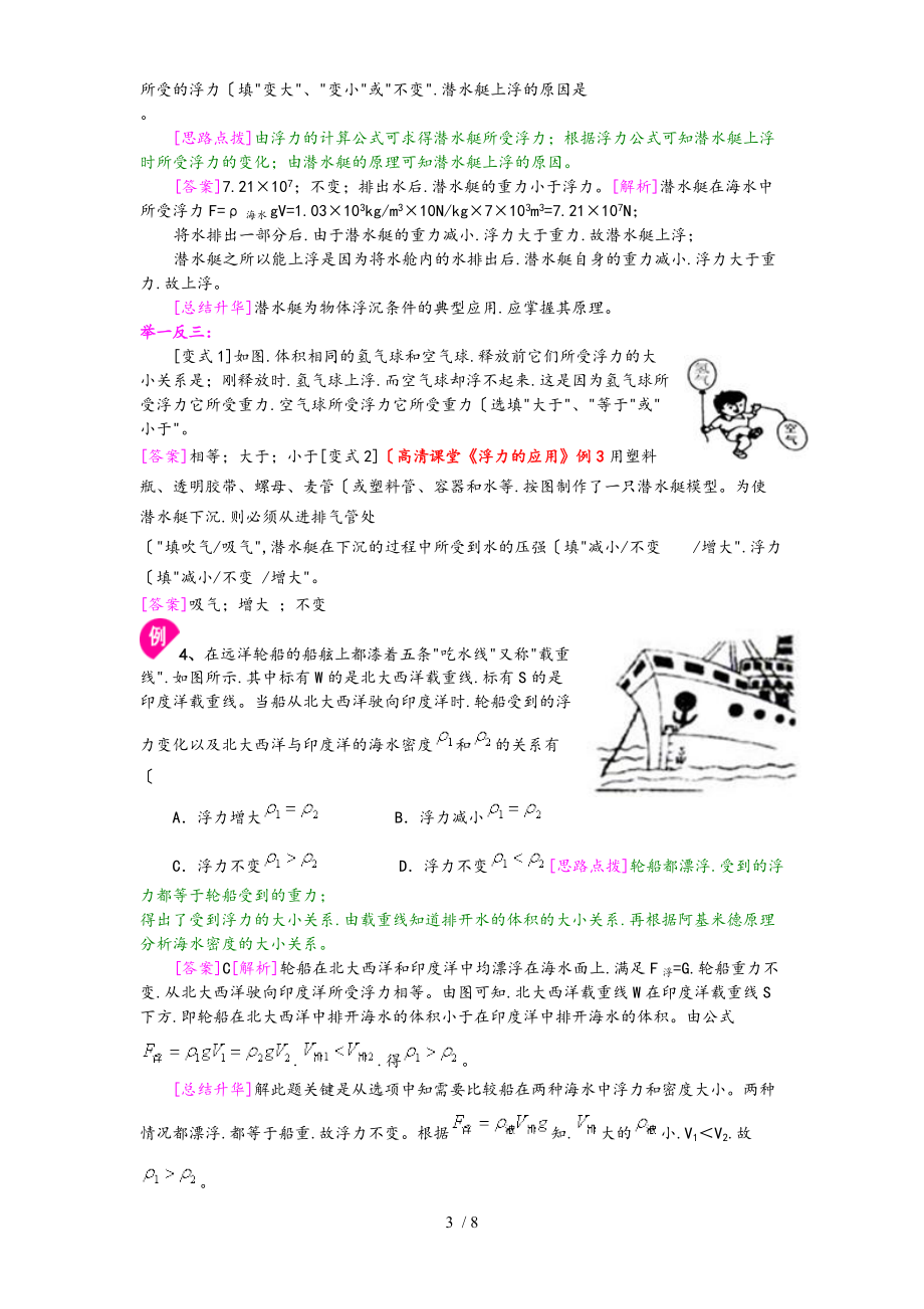 物体的浮沉条件和应用基础知识讲解和巩固练习题.doc_第3页