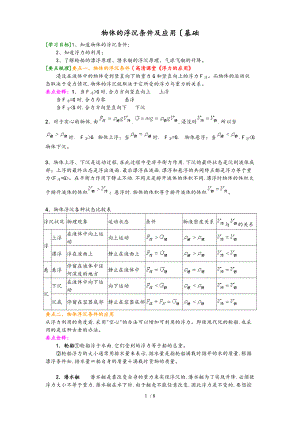 物体的浮沉条件和应用基础知识讲解和巩固练习题.doc