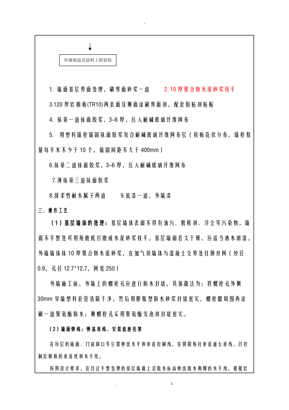 岩棉板保温技术交底大全.doc_第3页