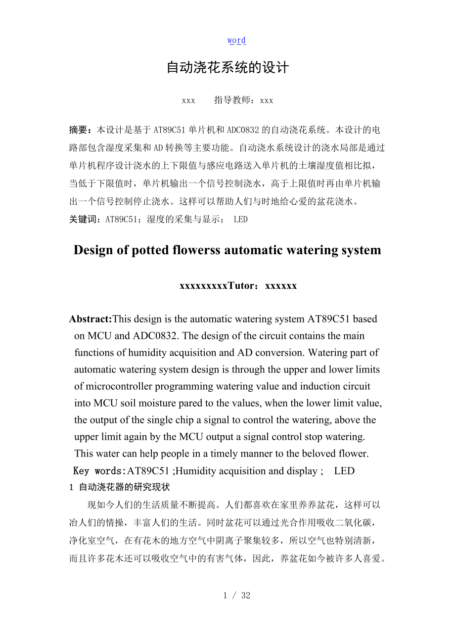 自动浇花系统地设计毕业论文设计.doc_第3页