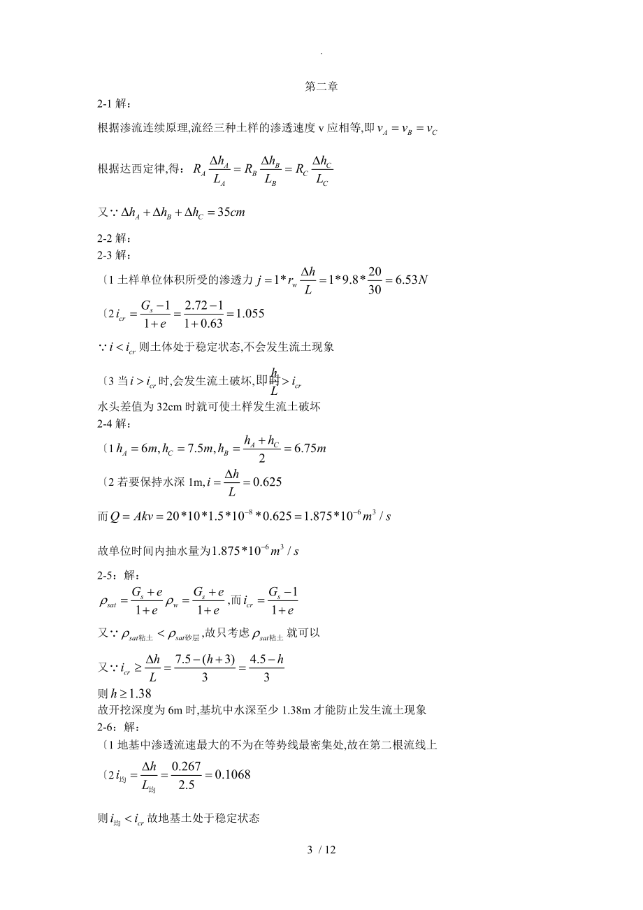 清华大学版土力学课后答案解析.doc_第3页