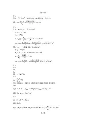 清华大学版土力学课后答案解析.doc