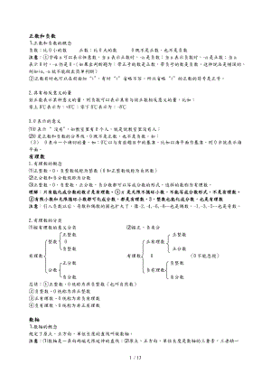 广州市人教版七级上册数学知识点总结.doc