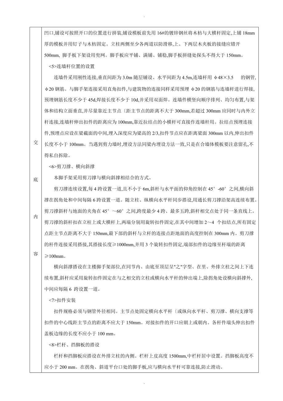 落地式脚手架施工技术交底记录大全.doc_第3页