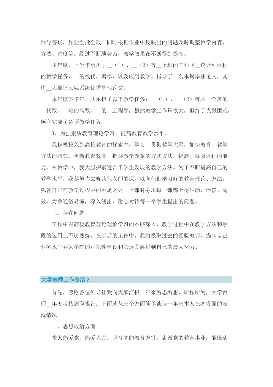 大学教师工作总结五篇.doc_第2页