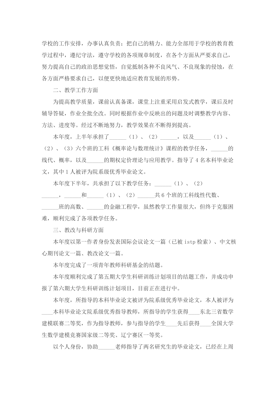 大学教师工作总结五篇.doc_第3页