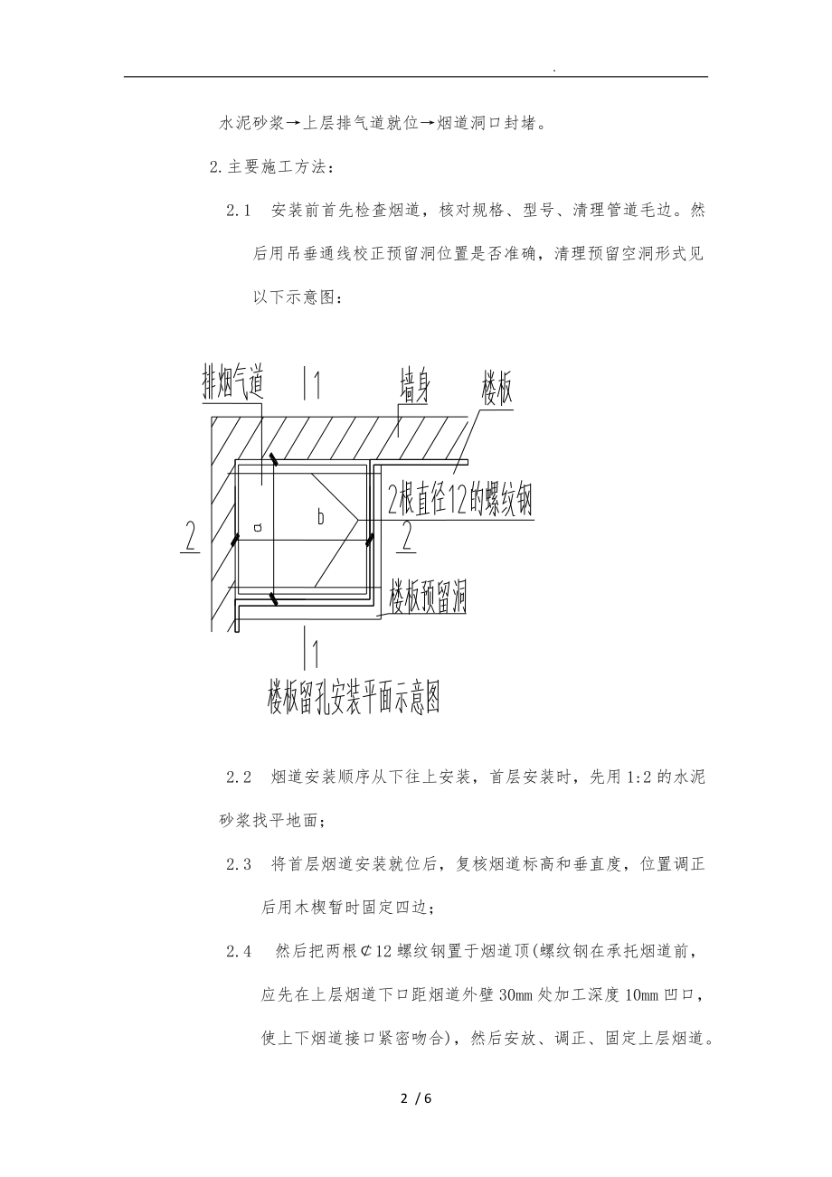 烟道安装工程施工组织设计方案.doc_第2页