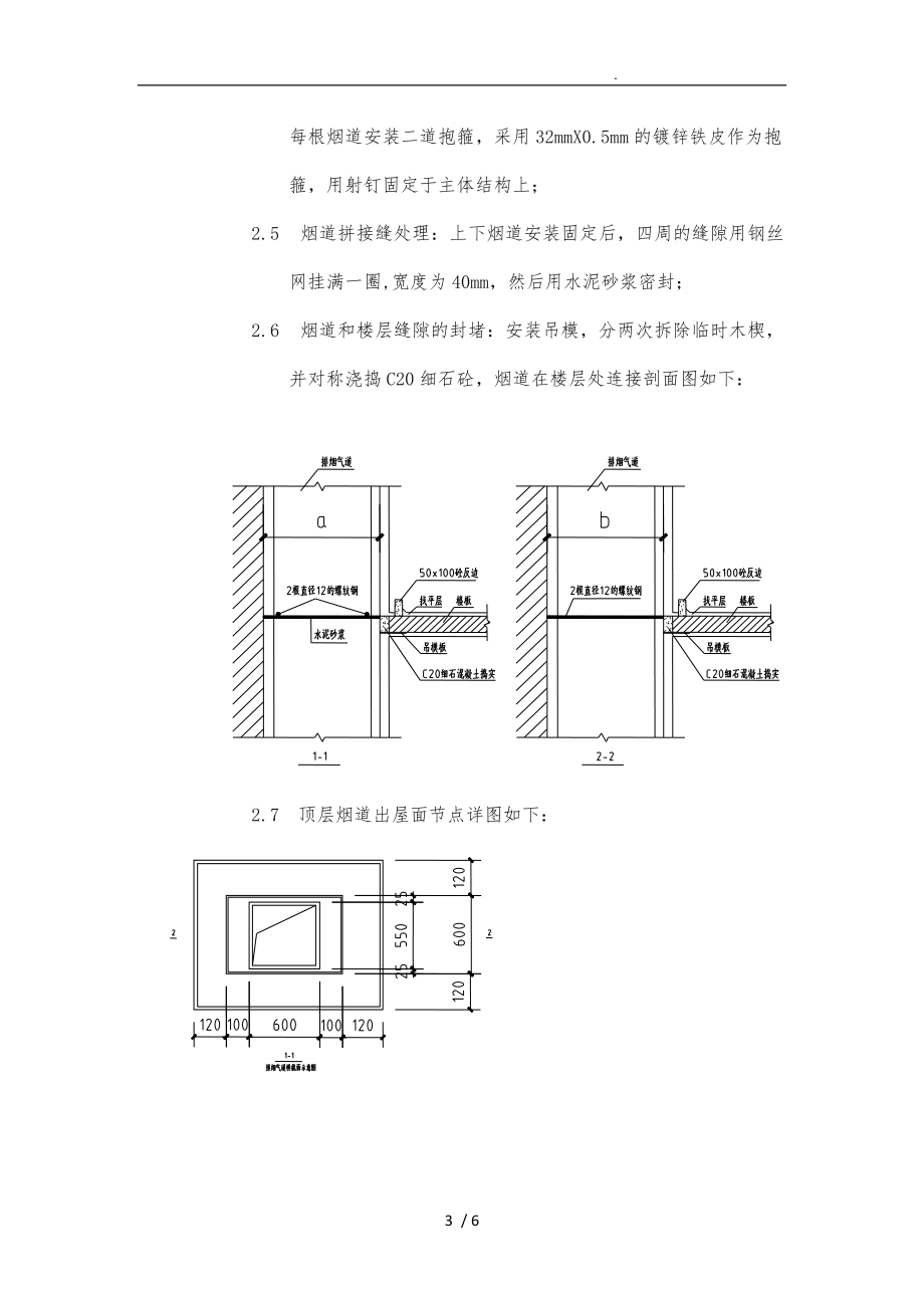 烟道安装工程施工组织设计方案.doc_第3页