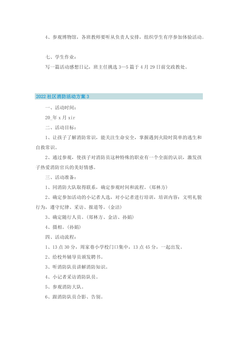 2022社区消防活动方案.doc_第3页