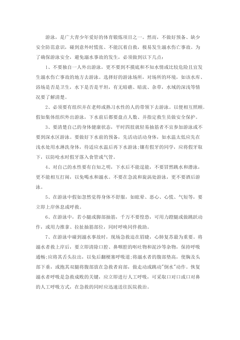 暑假安全第一课直播观后感10篇2022.doc_第3页