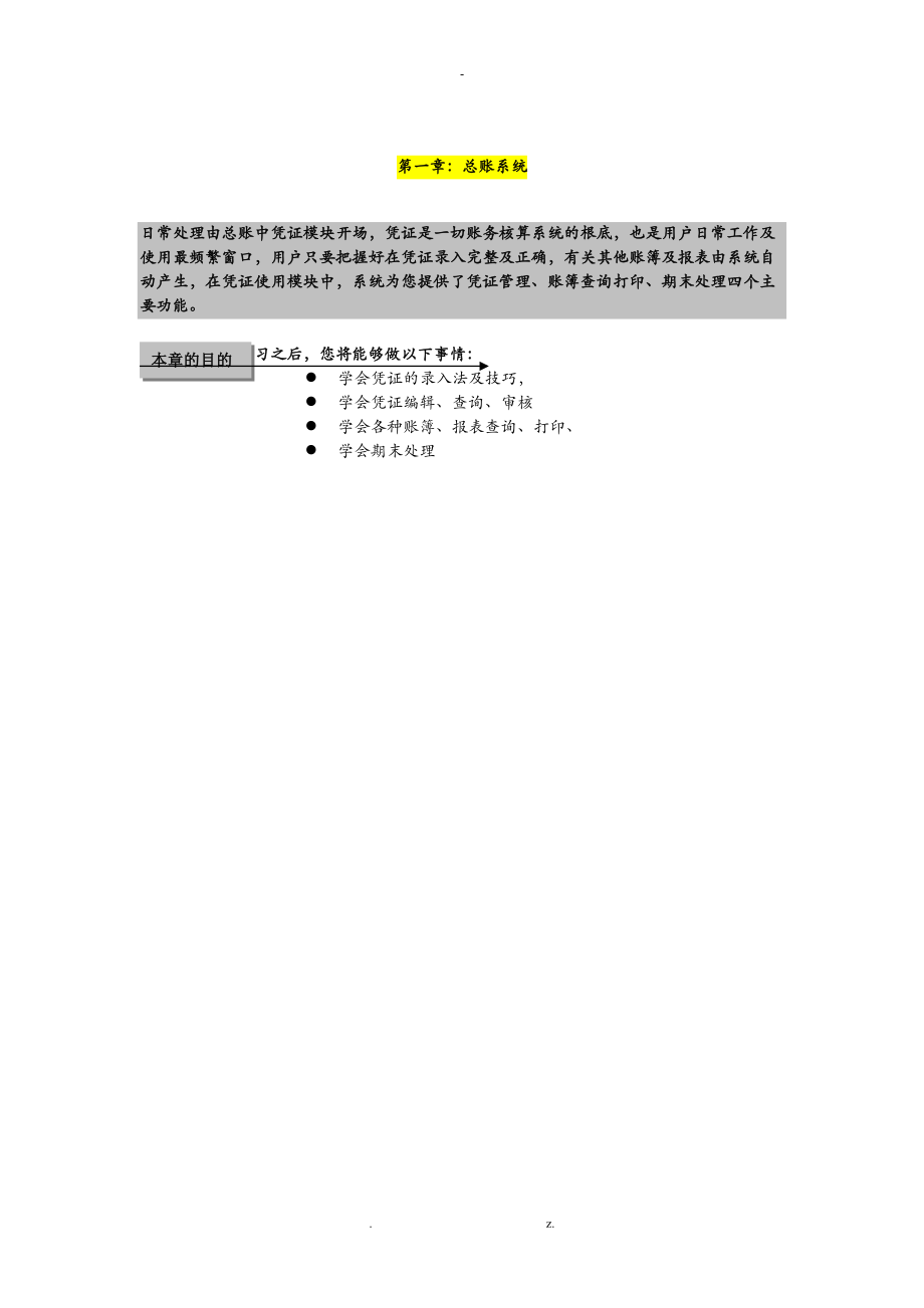 金蝶财务培训教材.doc_第2页