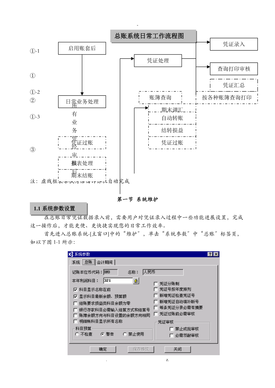 金蝶财务培训教材.doc_第3页