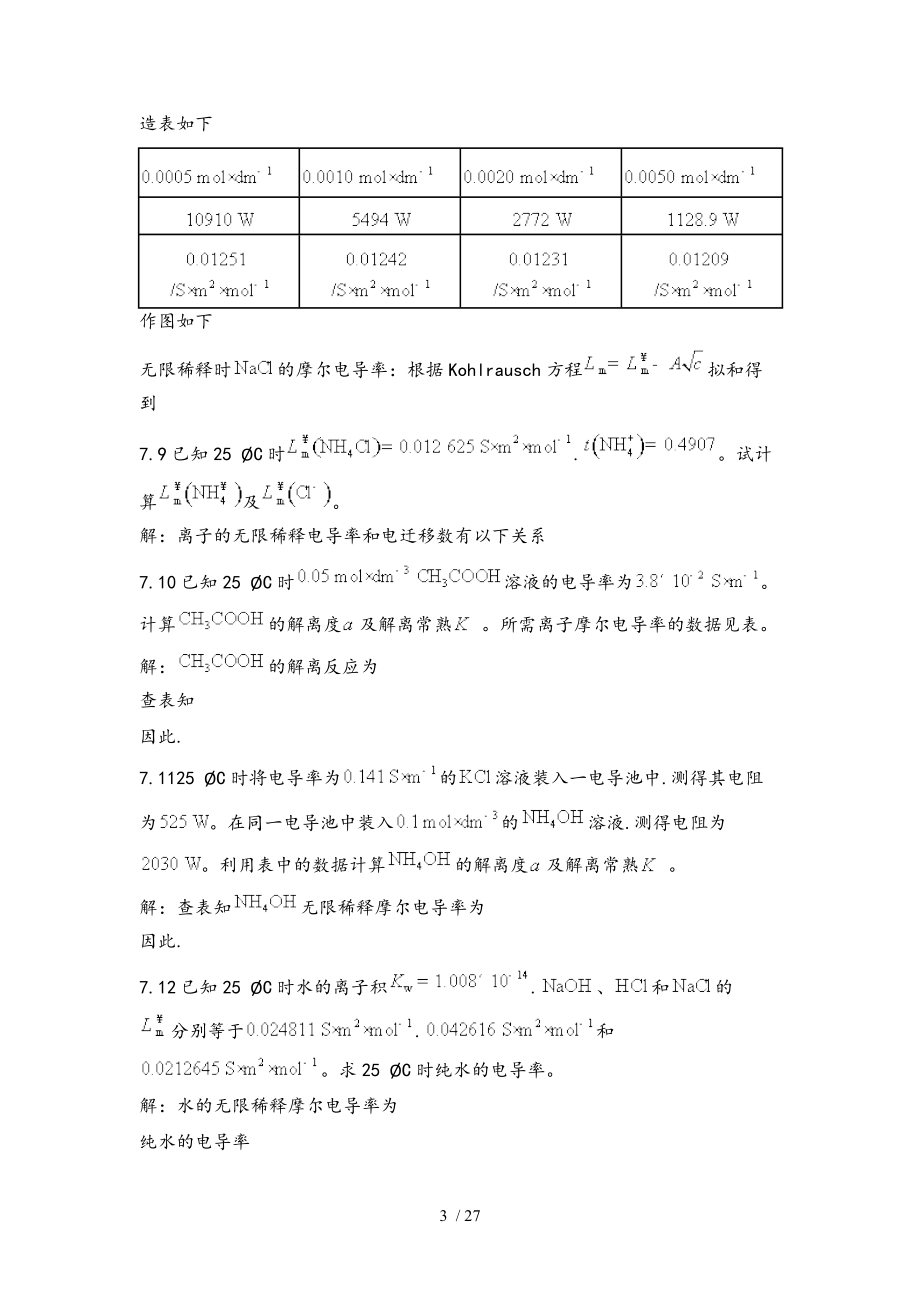 物理化学课后习题和答案天津大学.doc_第3页