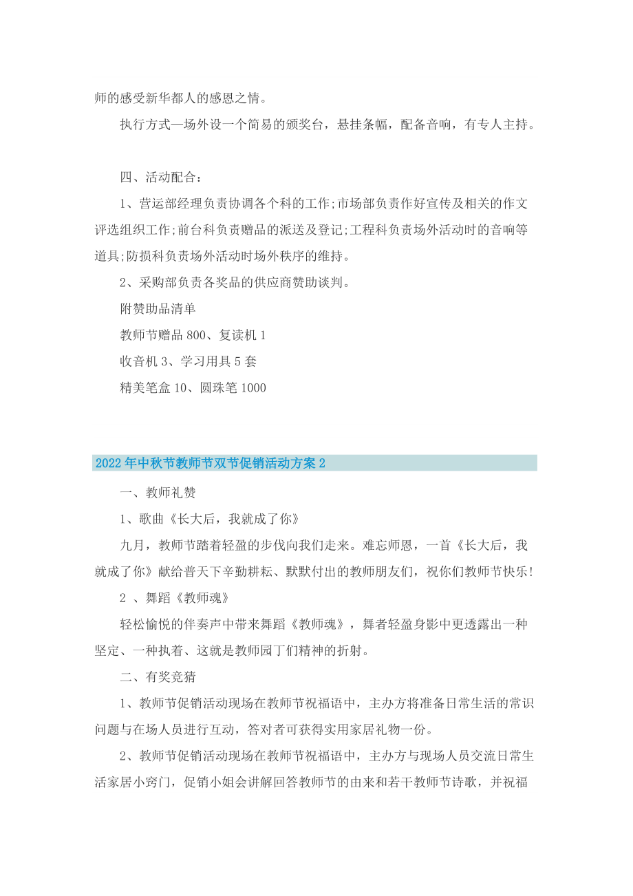 2022年中秋节教师节双节促销活动方案（精选十篇）.doc_第2页