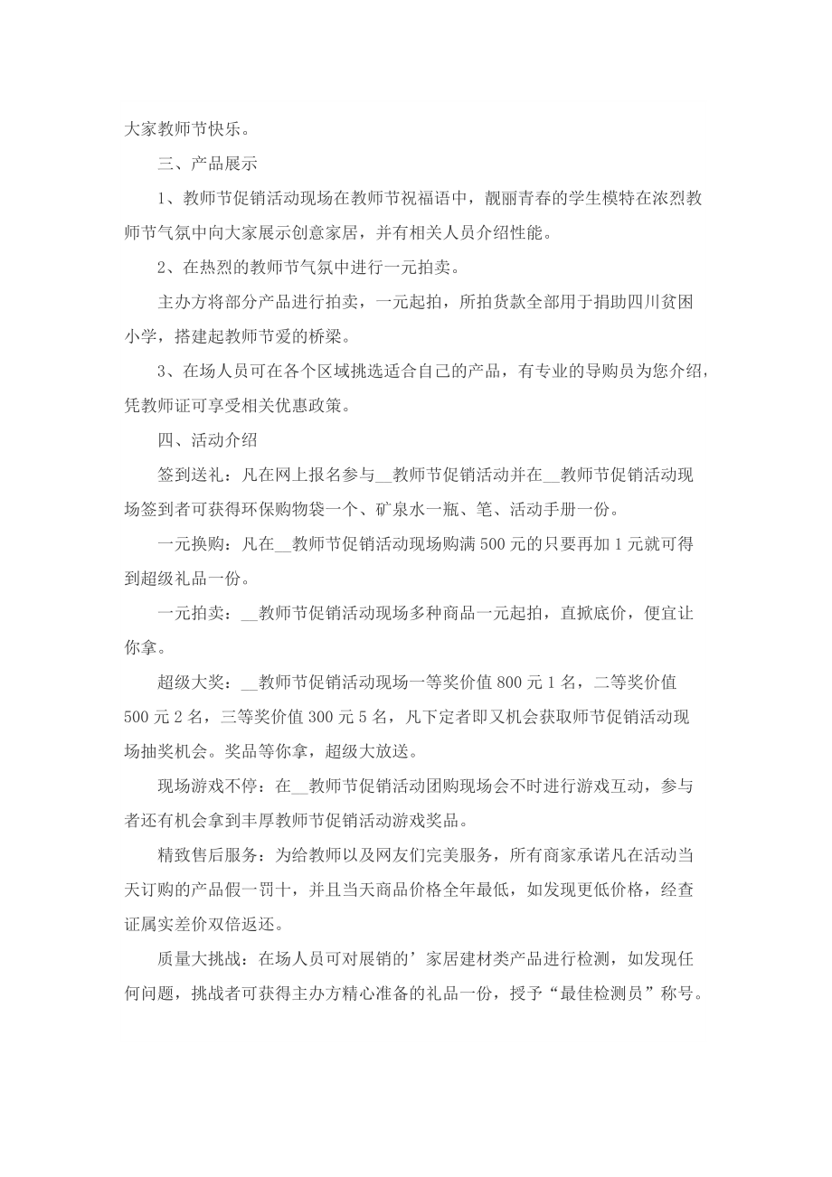 2022年中秋节教师节双节促销活动方案（精选十篇）.doc_第3页
