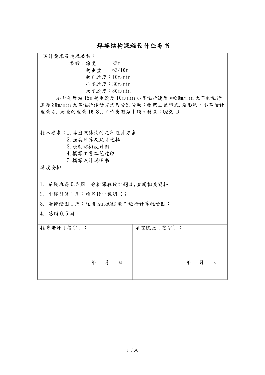 桥式起重机WPT1焊接结构课程设计.doc_第1页