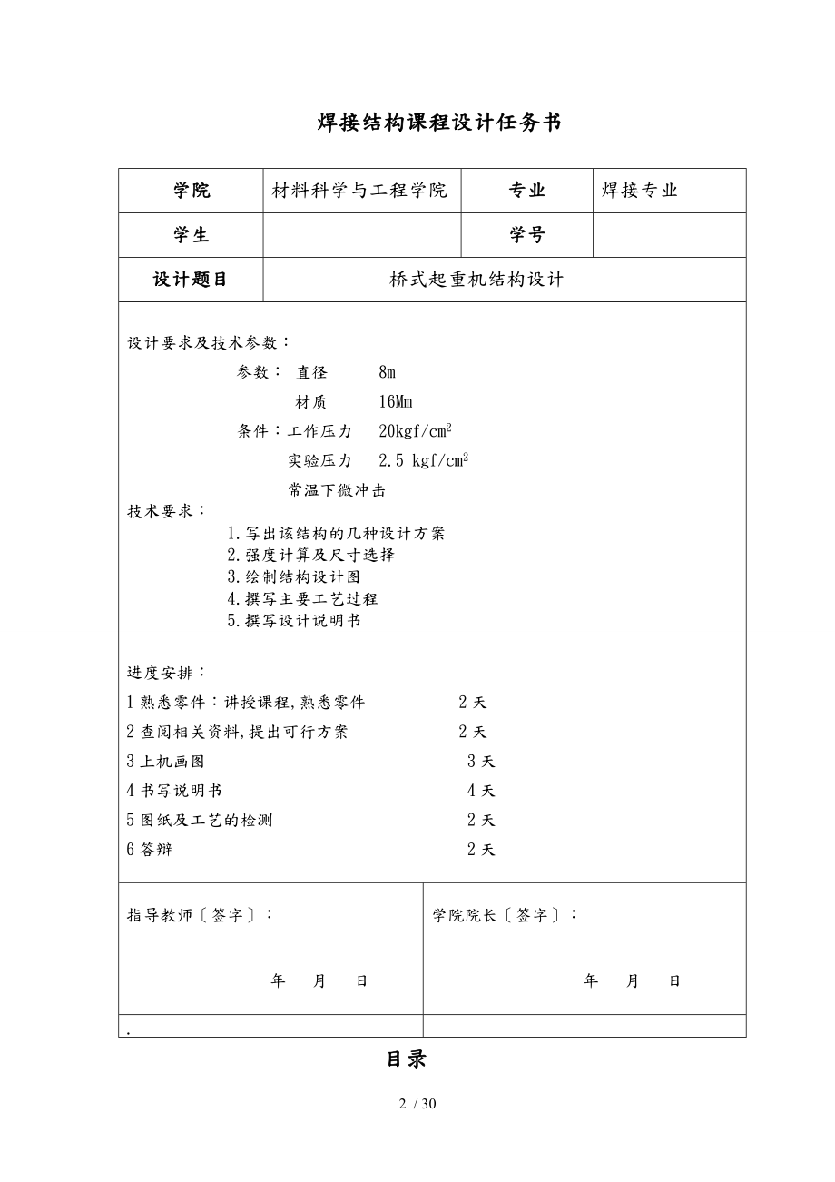 桥式起重机WPT1焊接结构课程设计.doc_第2页