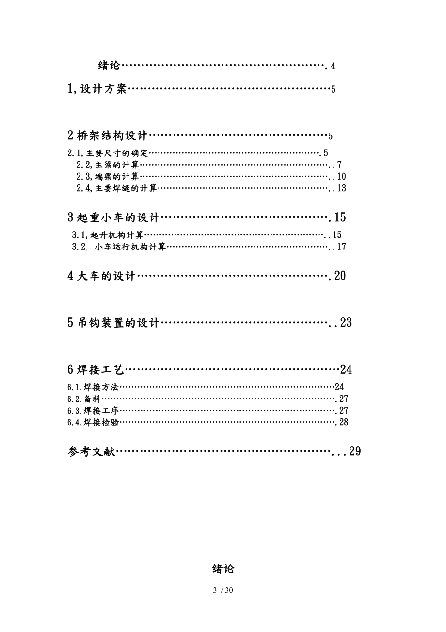 桥式起重机WPT1焊接结构课程设计.doc_第3页