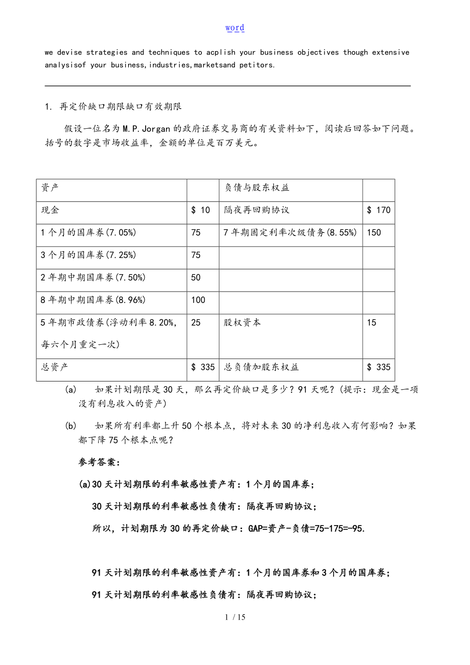 江财金融机构管理系统地作业及问题详解.doc_第1页