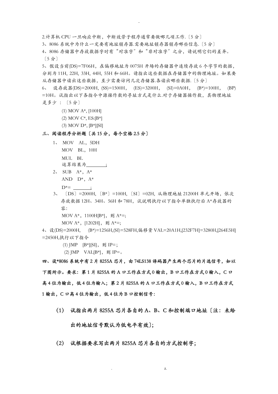 微机原理及应用复习题.doc_第2页