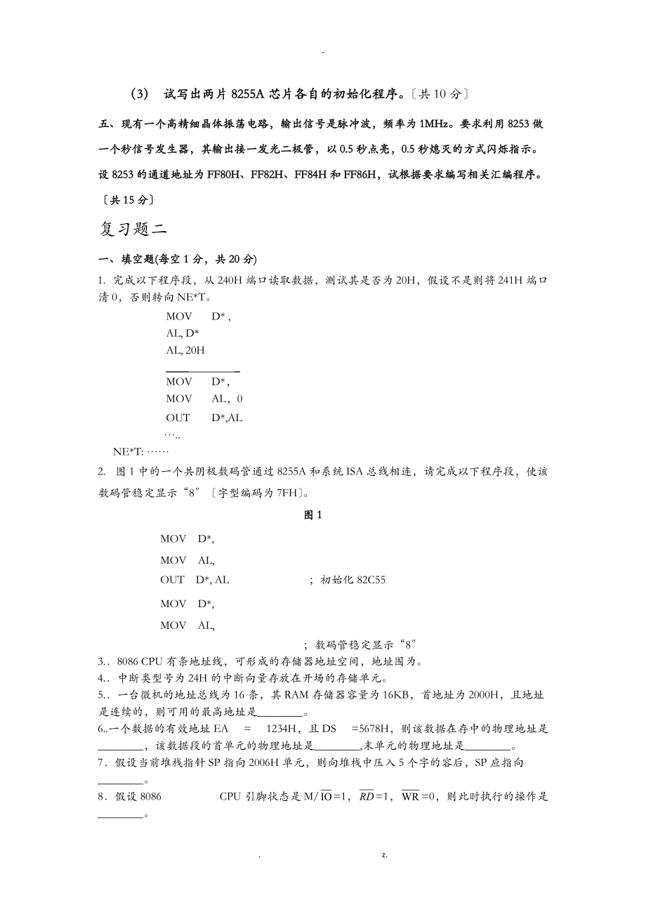 微机原理及应用复习题.doc_第3页