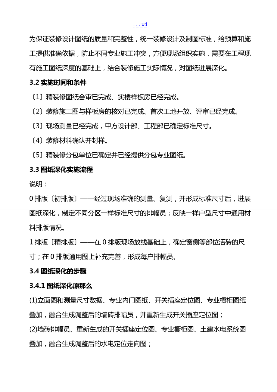 精装修工程四化管理作业指引.doc_第2页